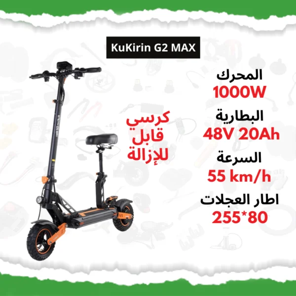 Trottinette électrique KuKirin G2 Max