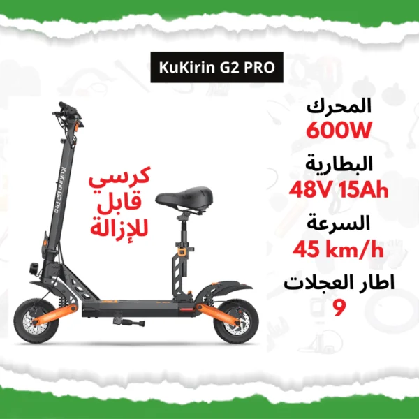 Trottinette électrique KuKirin G2 Pro
