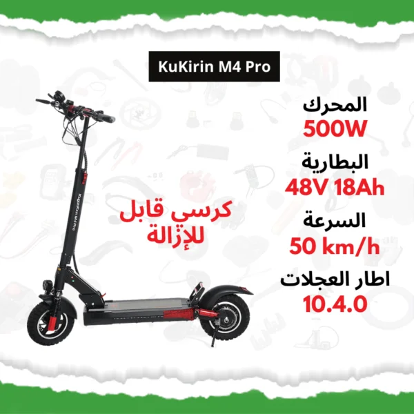 Trottinette électrique KuKirin M4 Pro